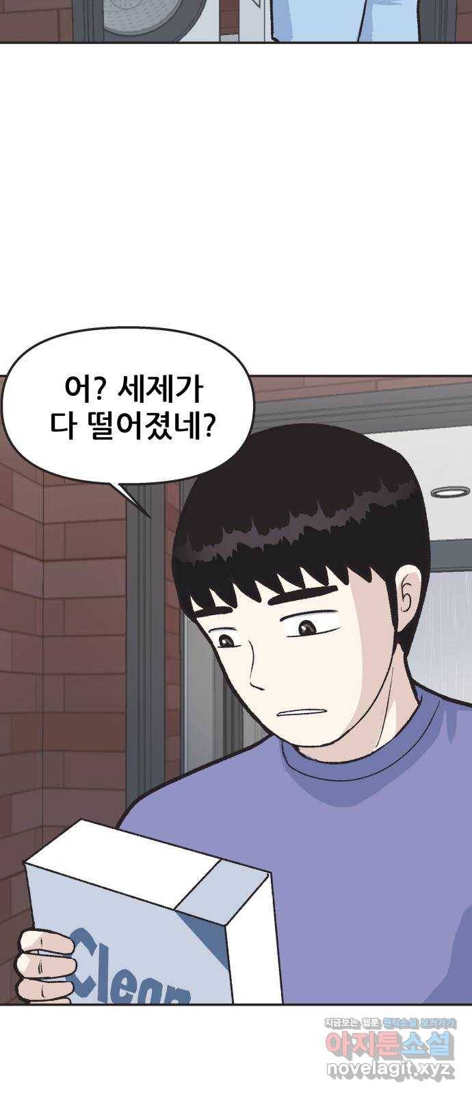 파견체 12화 미사의 버킷리스트 16