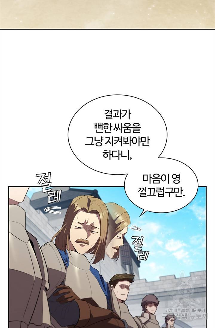 회귀했더니 공작 8화 1
