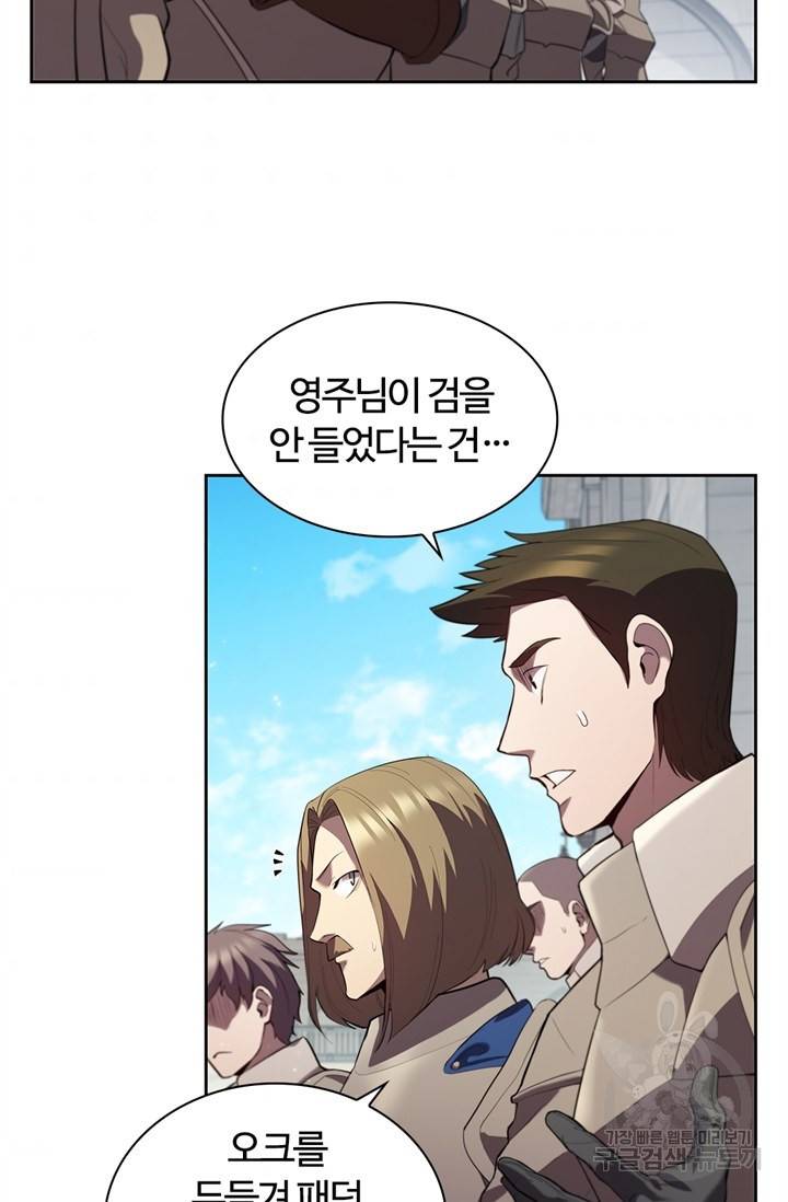 회귀했더니 공작 8화 2