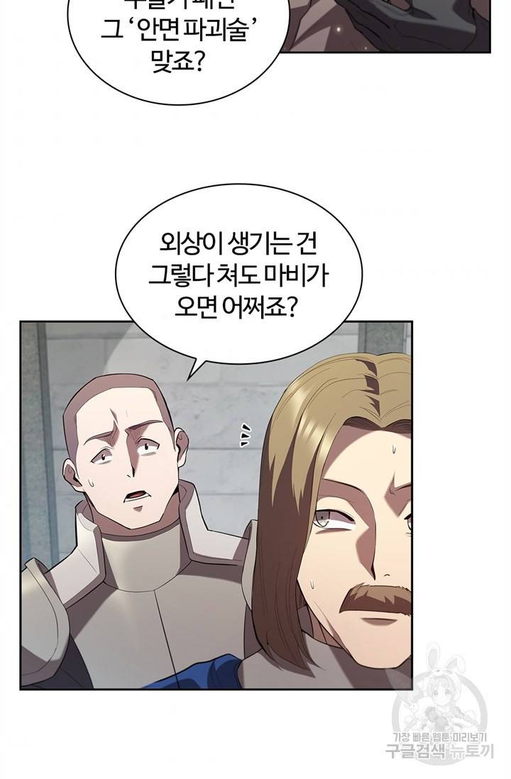 회귀했더니 공작 8화 3
