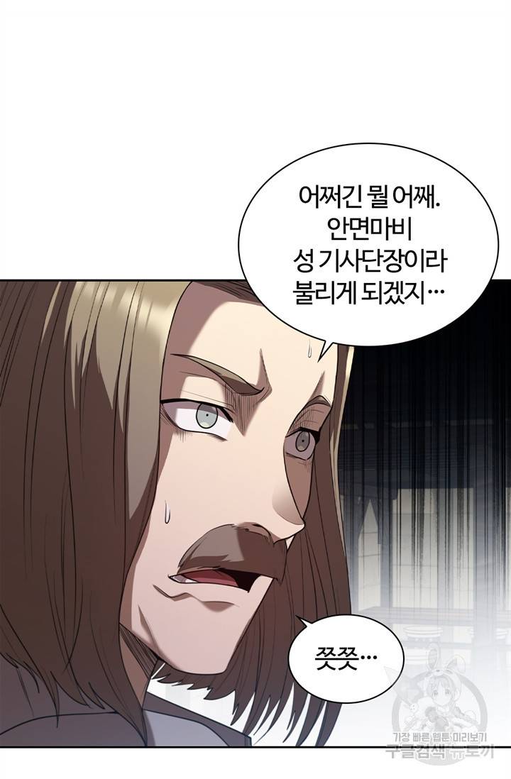 회귀했더니 공작 8화 4