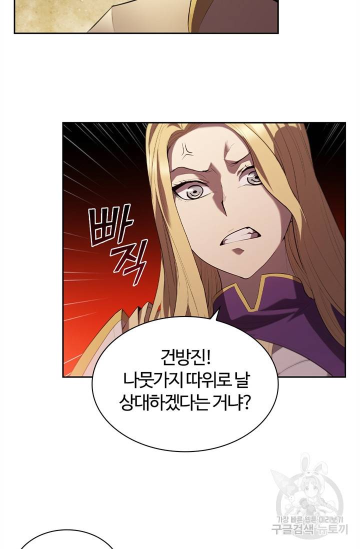 회귀했더니 공작 8화 6