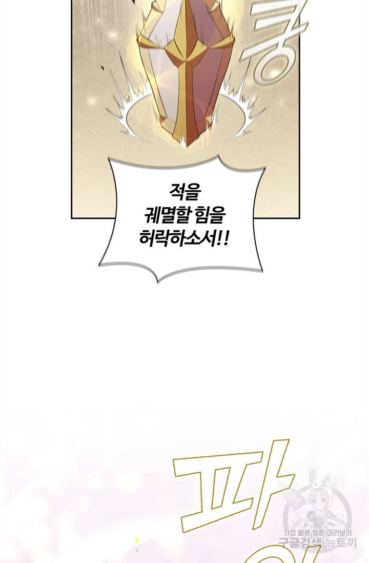 회귀했더니 공작 8화 8