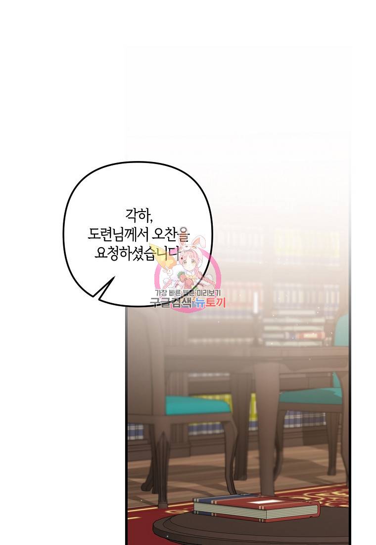 집착남주의 계약직 약혼자입니다 9화 1