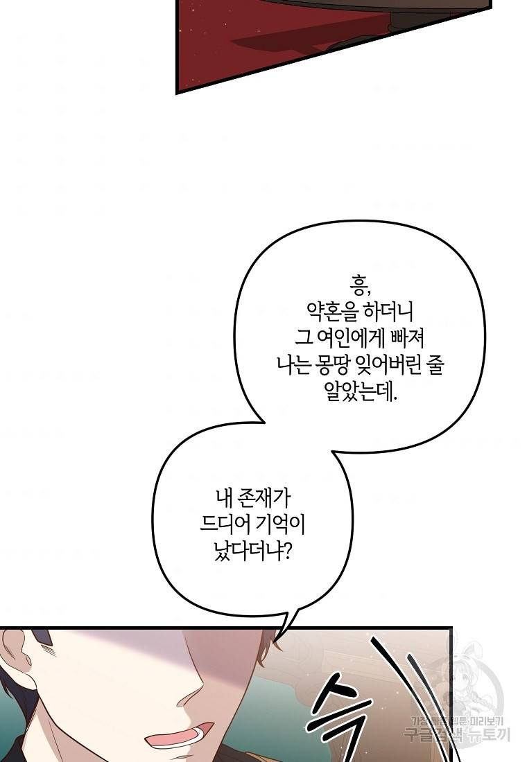 집착남주의 계약직 약혼자입니다 9화 2