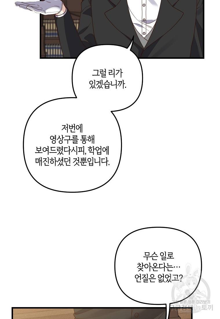 집착남주의 계약직 약혼자입니다 9화 4