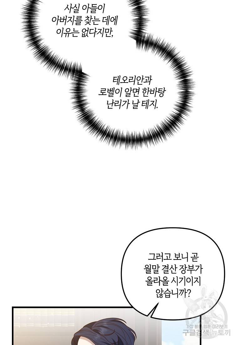 집착남주의 계약직 약혼자입니다 9화 7