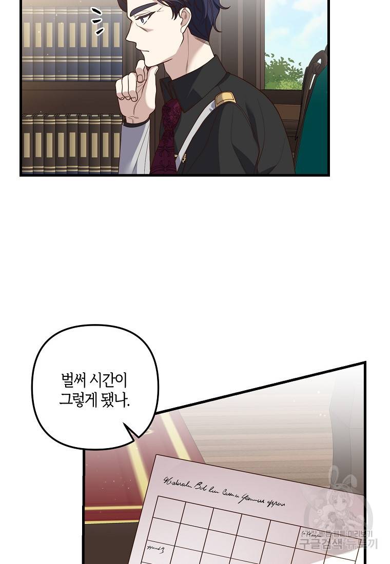 집착남주의 계약직 약혼자입니다 9화 8