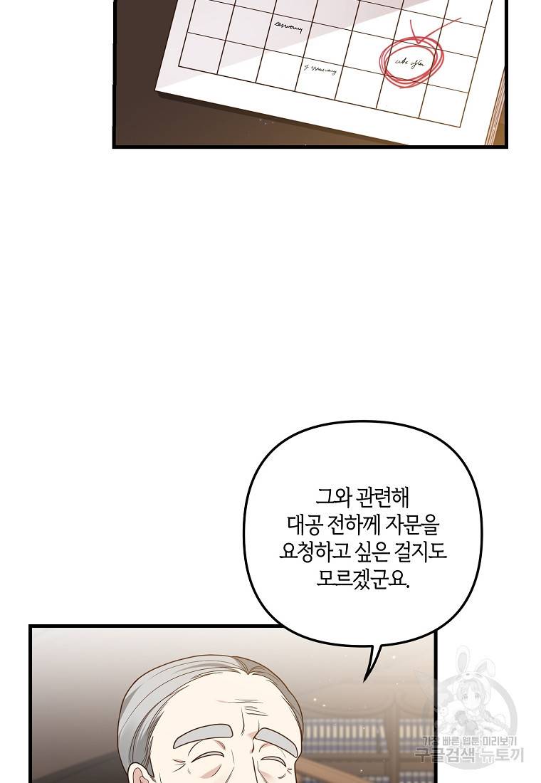 집착남주의 계약직 약혼자입니다 9화 9