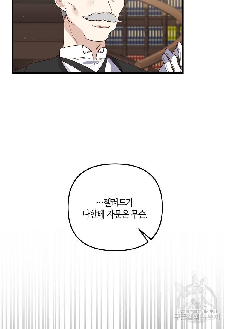 집착남주의 계약직 약혼자입니다 9화 10