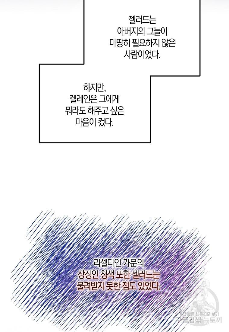 집착남주의 계약직 약혼자입니다 9화 13