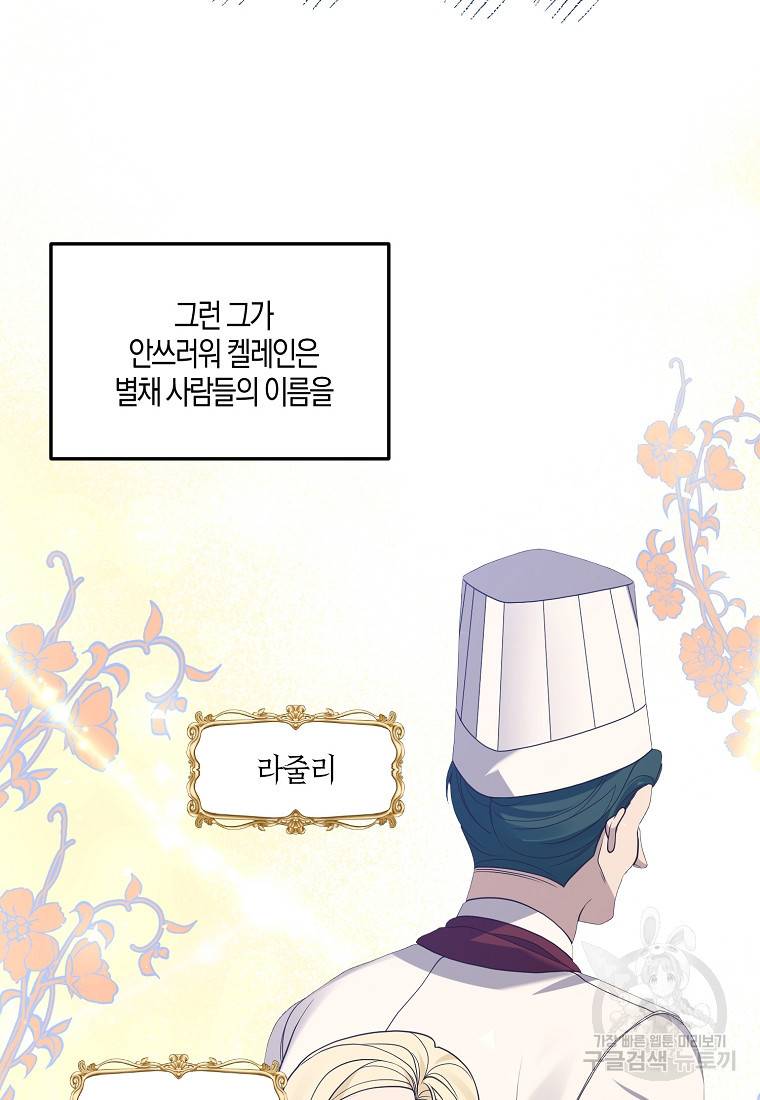 집착남주의 계약직 약혼자입니다 9화 14