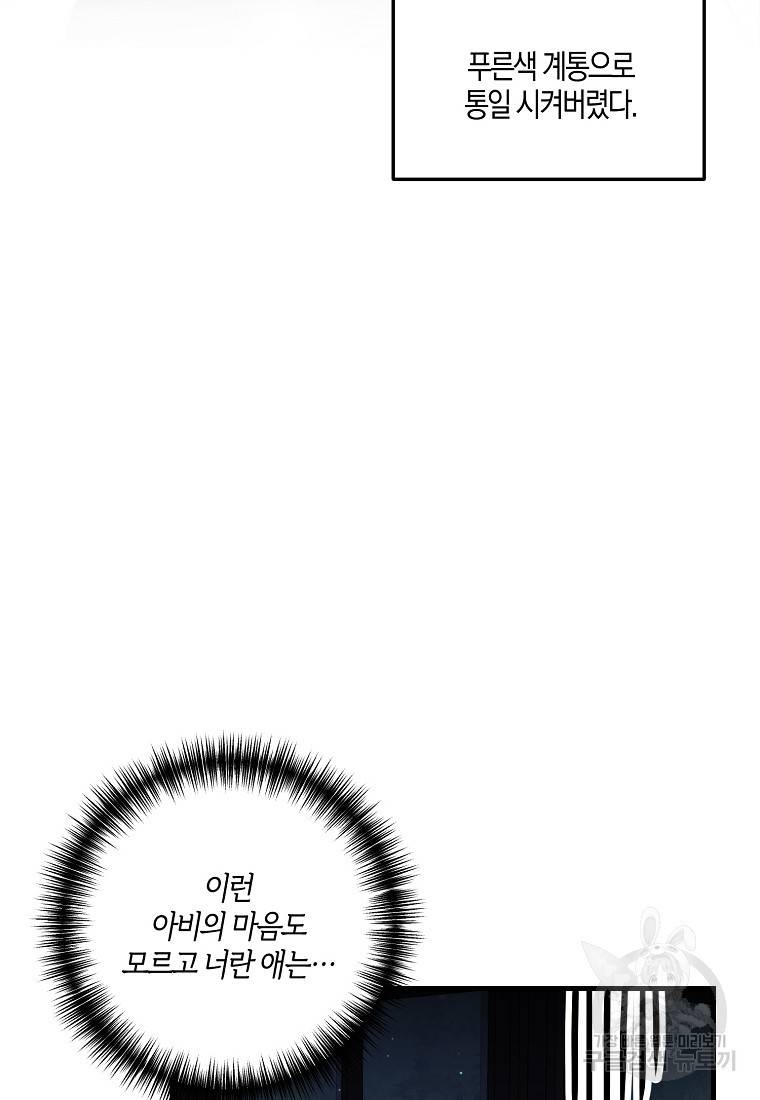 집착남주의 계약직 약혼자입니다 9화 16