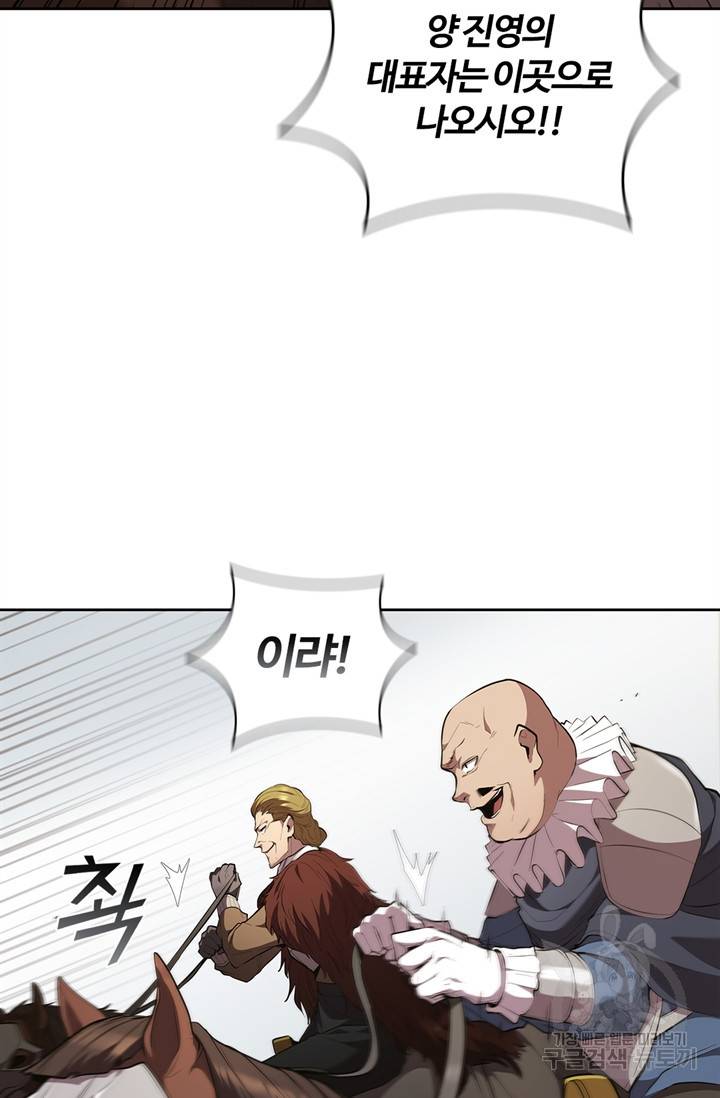 회귀했더니 공작 19화 8