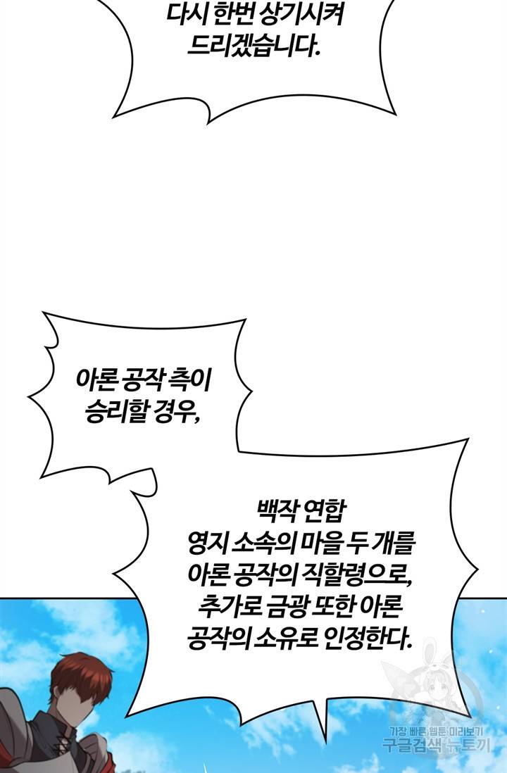 회귀했더니 공작 19화 15