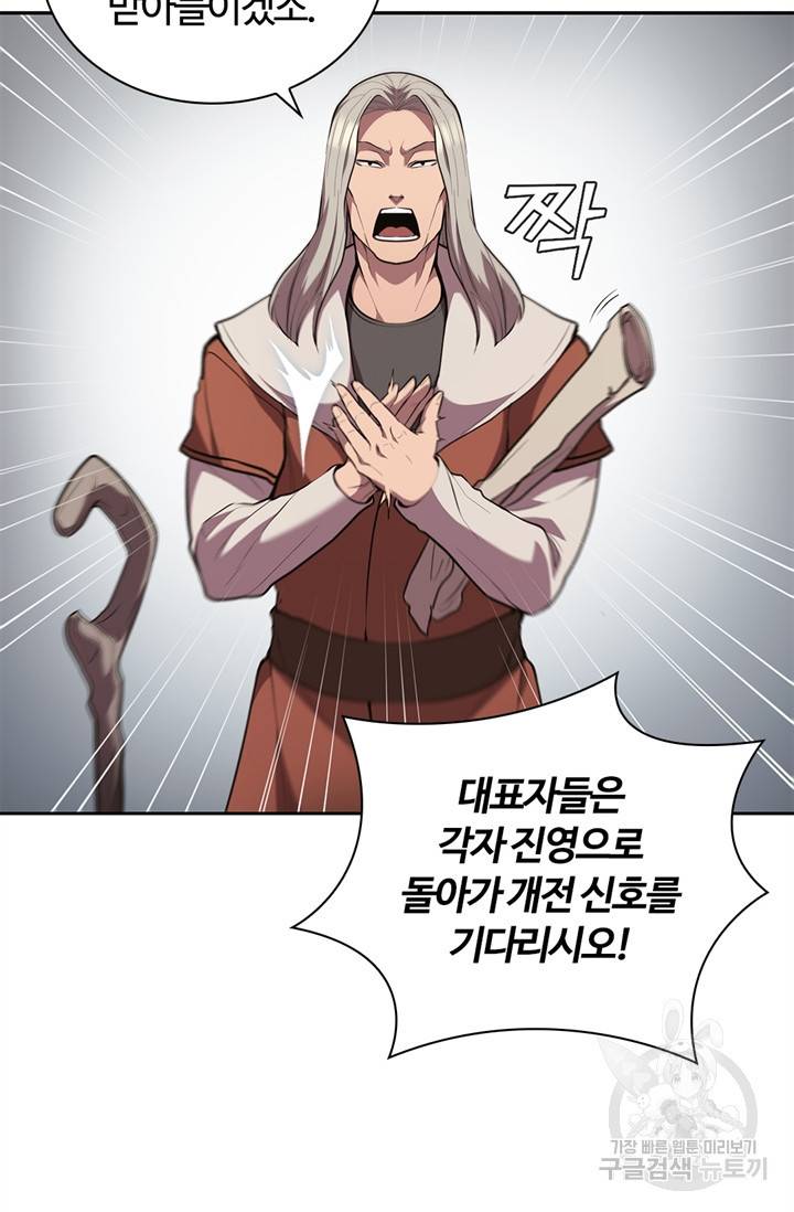 회귀했더니 공작 19화 20