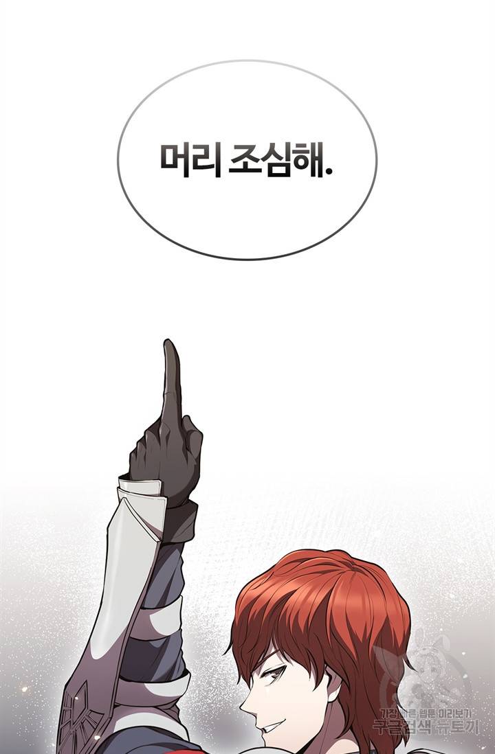 회귀했더니 공작 19화 24