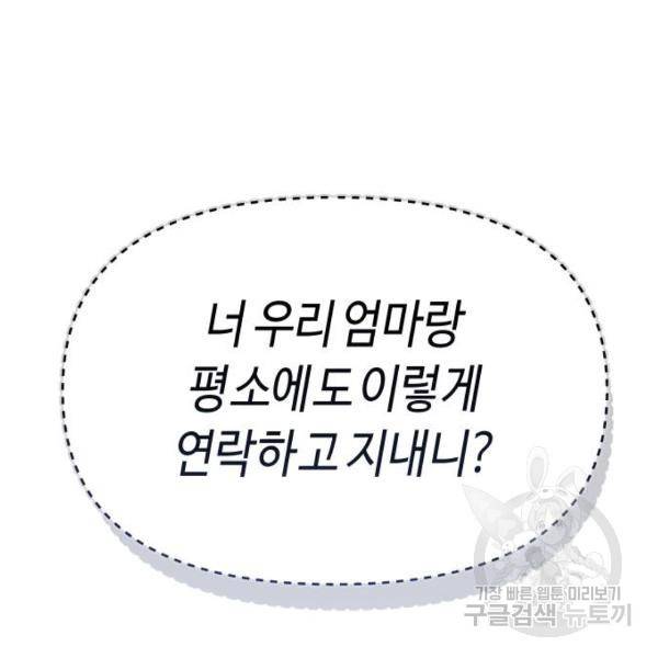 똑 닮은 딸 38화 6