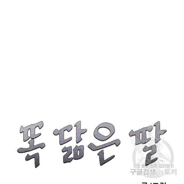 똑 닮은 딸 38화 7