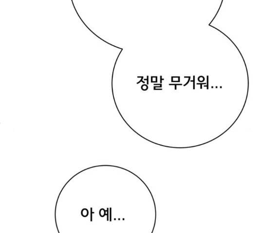 위아더좀비 65화 8