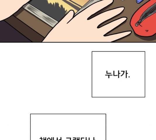 위아더좀비 65화 16