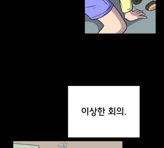 위아더좀비 65화 31
