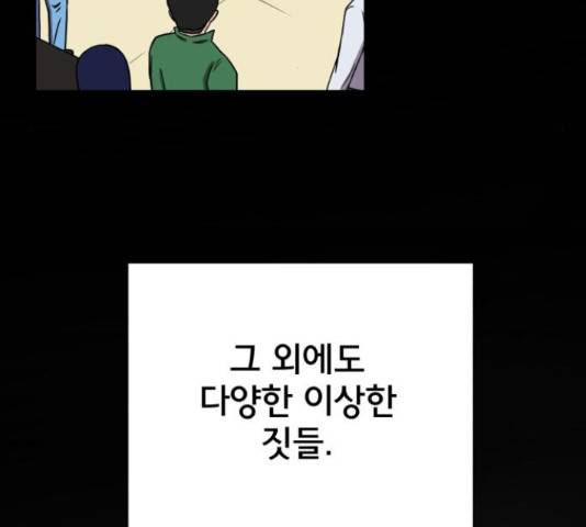 위아더좀비 65화 37