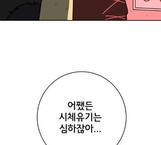 위아더좀비 65화 41
