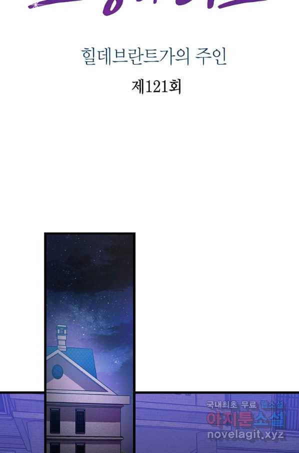 브링 더 러브 121화 2