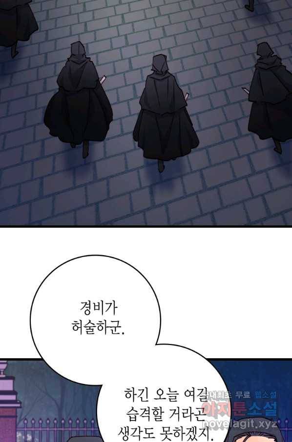 브링 더 러브 121화 4