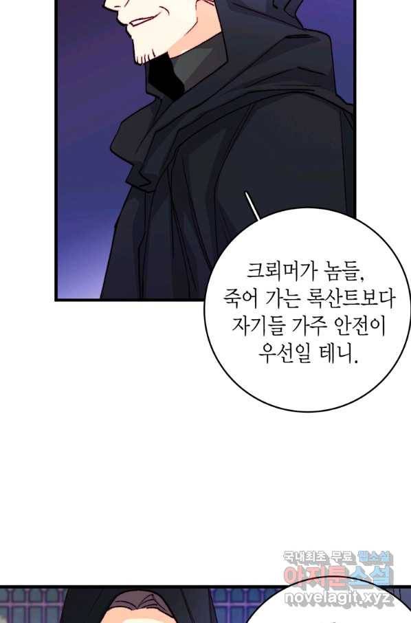 브링 더 러브 121화 6