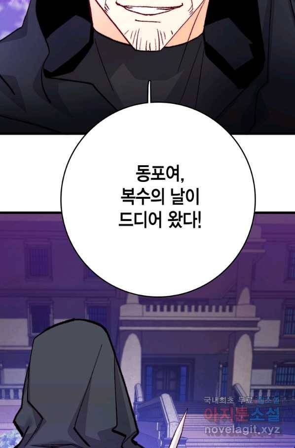 브링 더 러브 121화 8