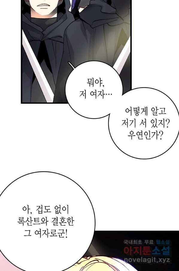 브링 더 러브 121화 25