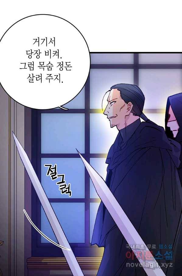 브링 더 러브 121화 27