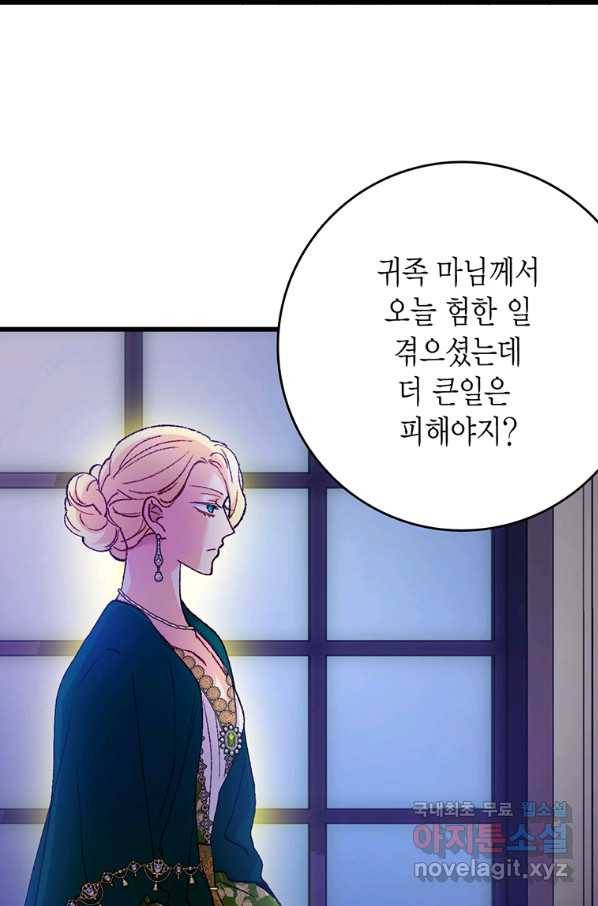 브링 더 러브 121화 28