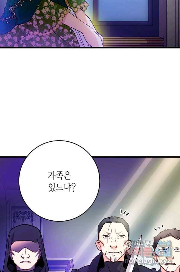브링 더 러브 121화 29