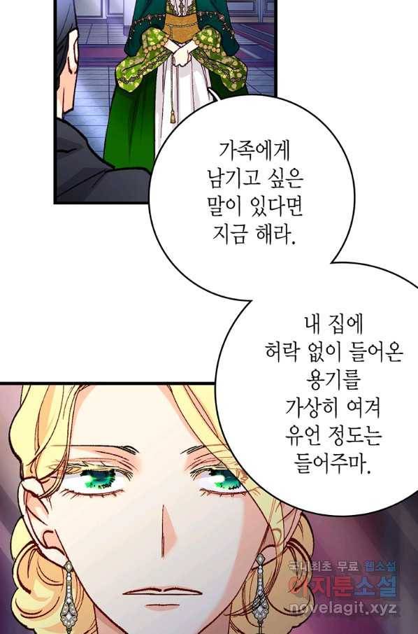 브링 더 러브 121화 31