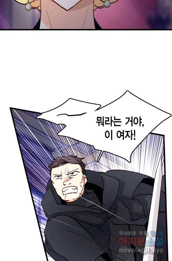 브링 더 러브 121화 32