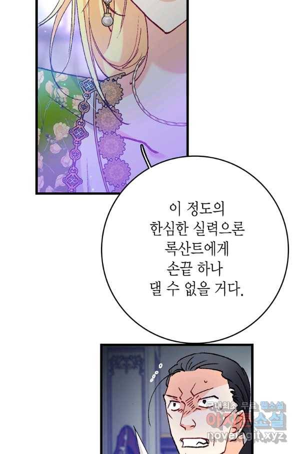 브링 더 러브 121화 76