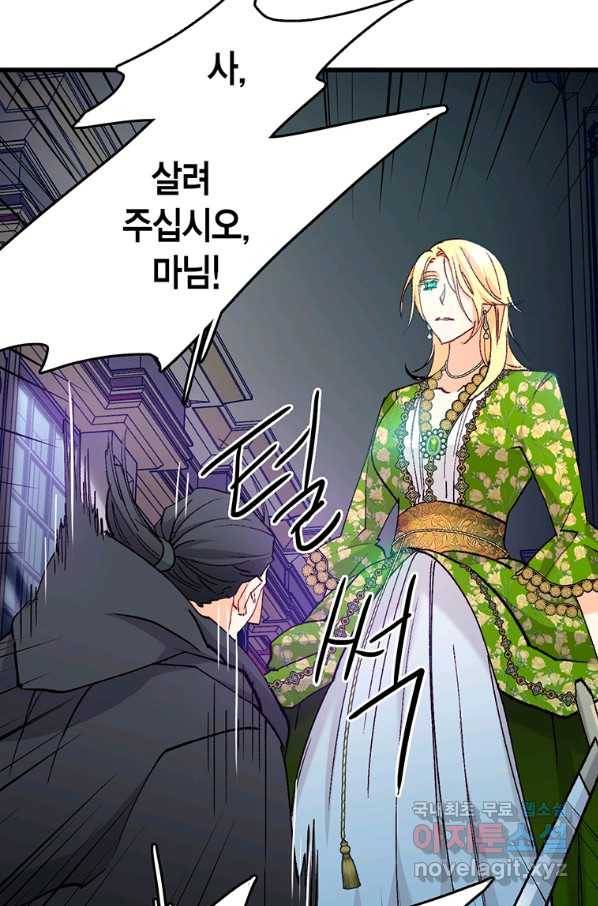 브링 더 러브 121화 78