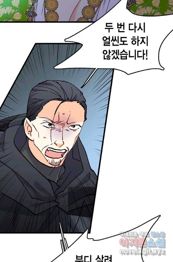 브링 더 러브 121화 80