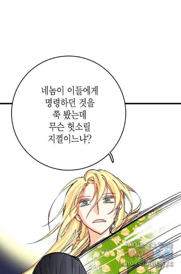 브링 더 러브 121화 82