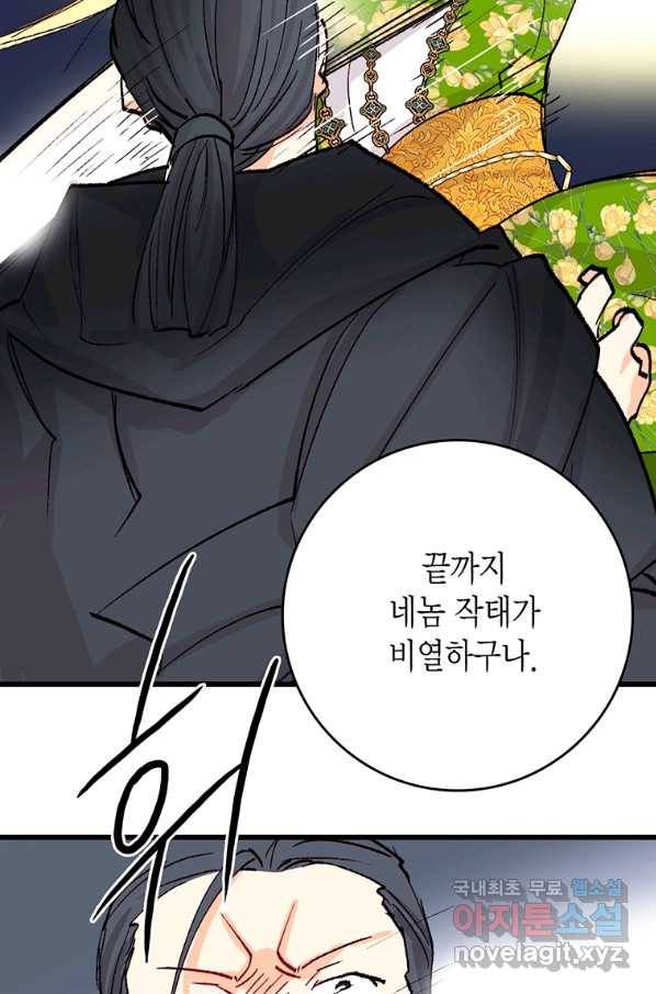 브링 더 러브 121화 83