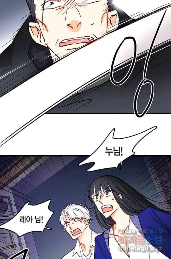 브링 더 러브 121화 84