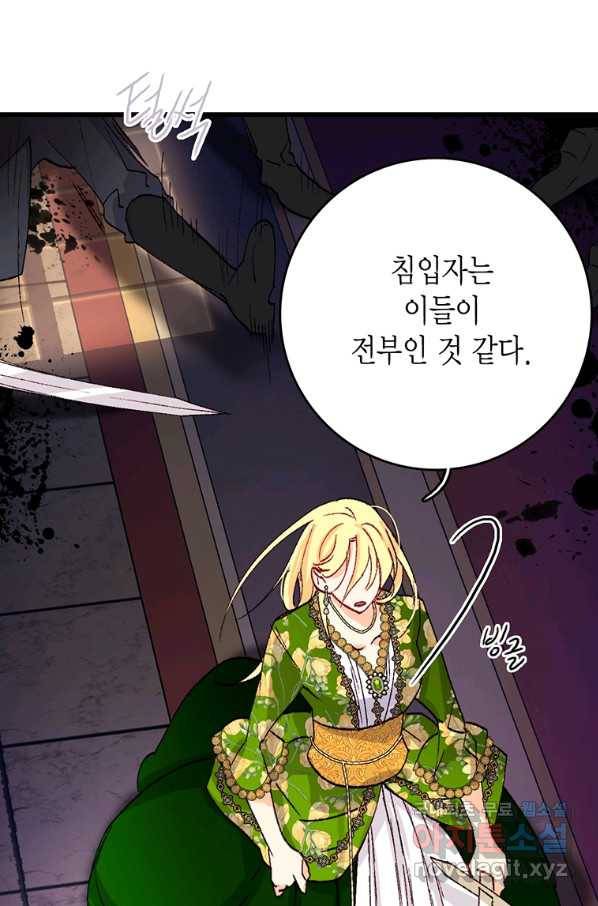 브링 더 러브 121화 87