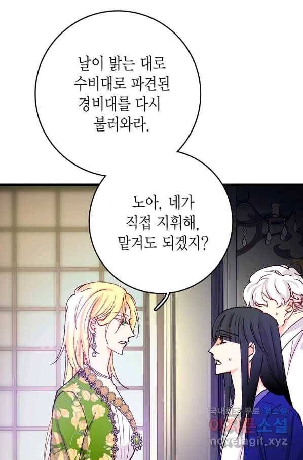 브링 더 러브 121화 89