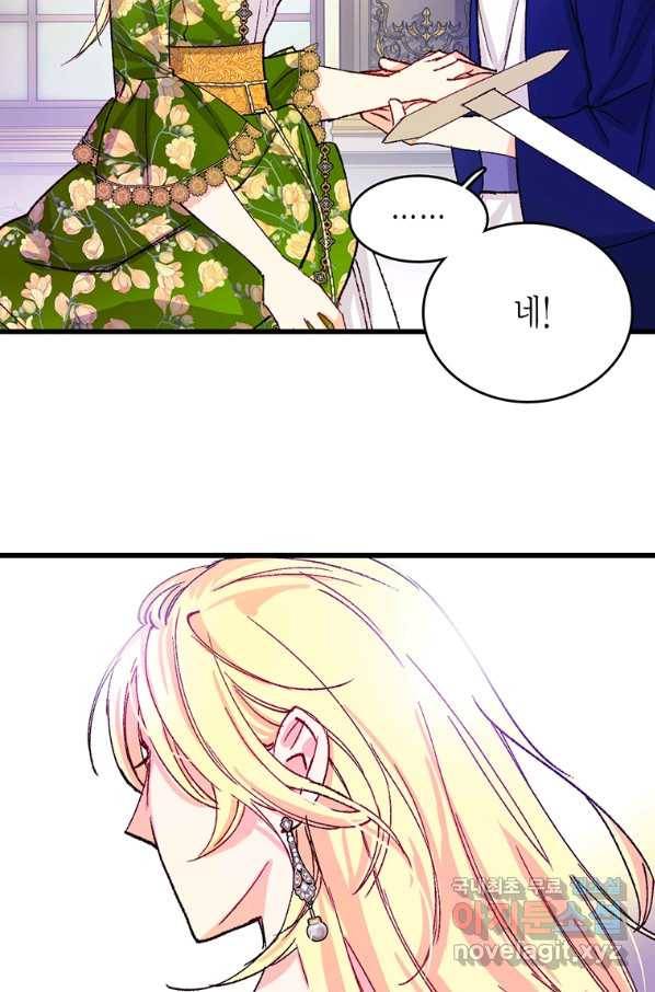 브링 더 러브 121화 90