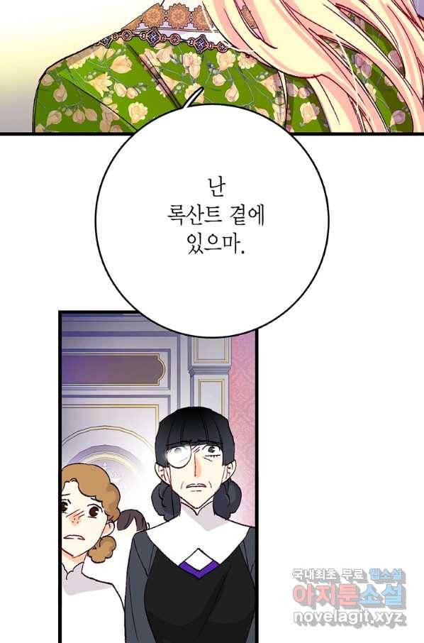 브링 더 러브 121화 91
