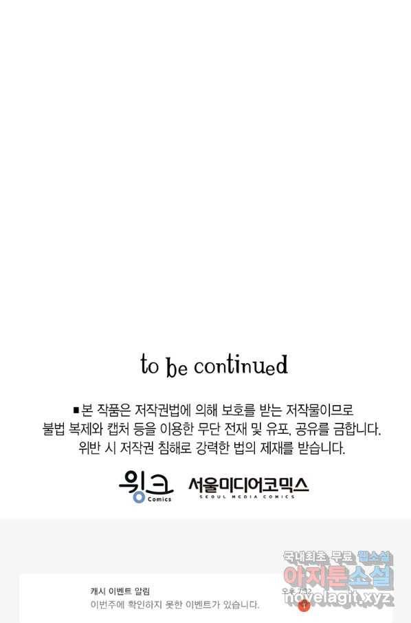 브링 더 러브 121화 98