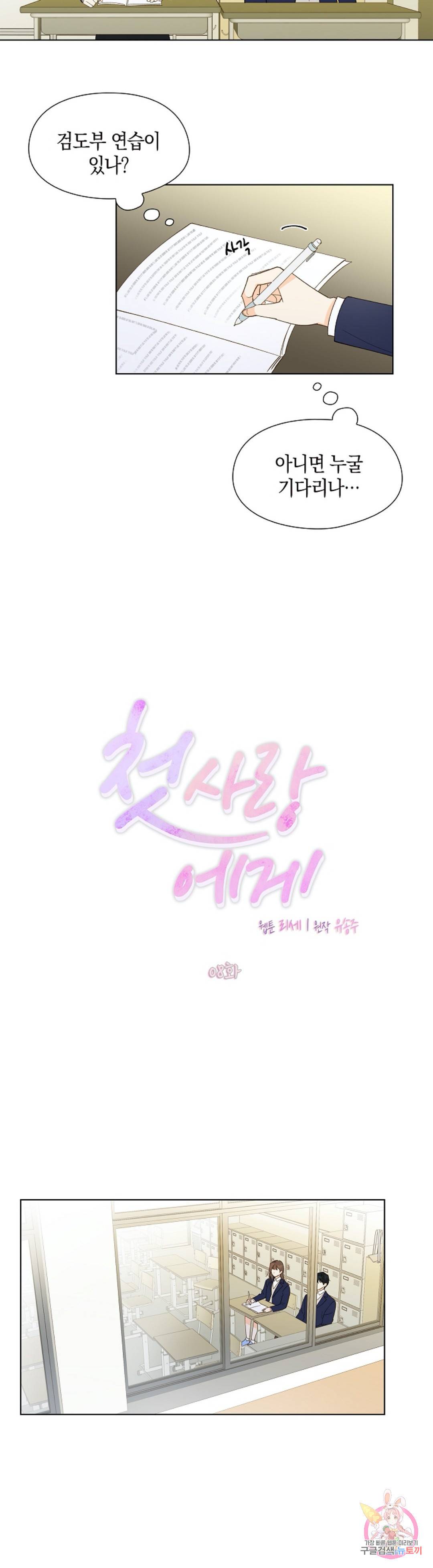 첫사랑에게 8화 2